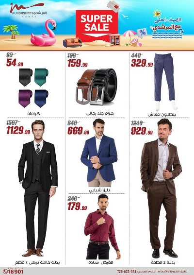 عروض الصيف  من المرشدى 44