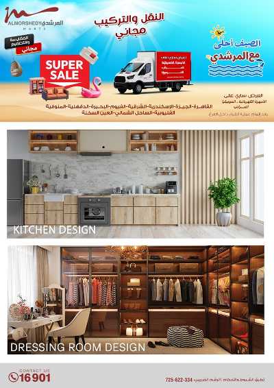عروض الصيف  من المرشدى 50