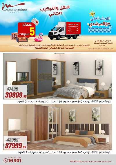 عروض الصيف  من المرشدى 57