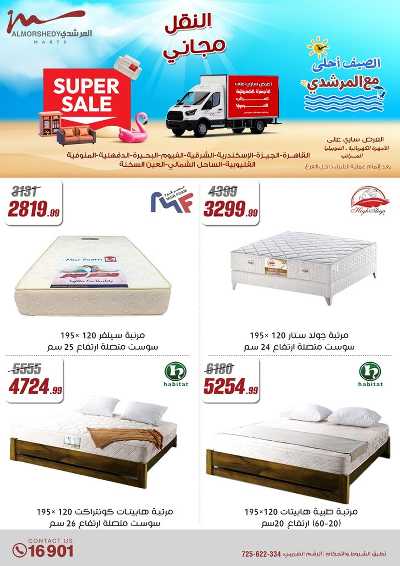 عروض الصيف  من المرشدى 60