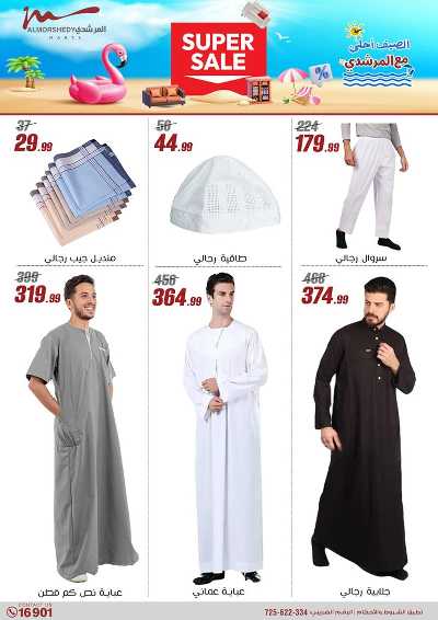 عروض الصيف  من المرشدى 80