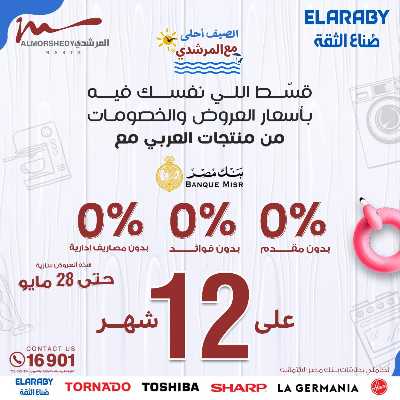 عروض الصيف  من المرشدى 3