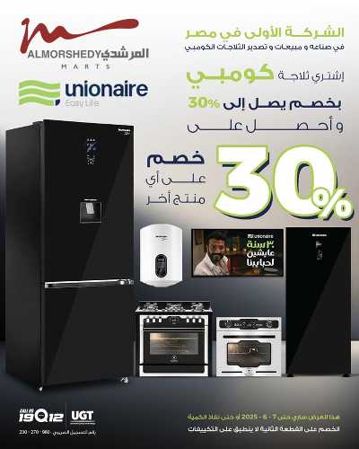 عروض الصيف  من المرشدى 40