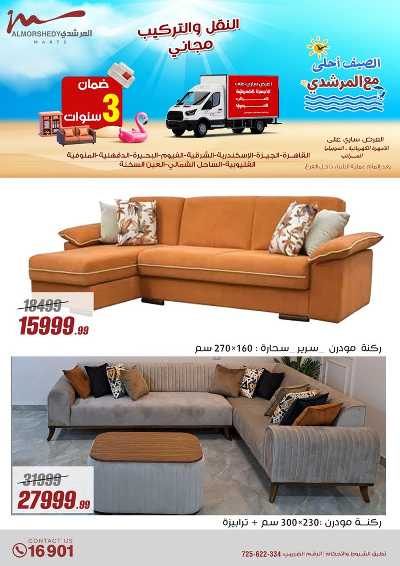 عروض الصيف  من المرشدى 45