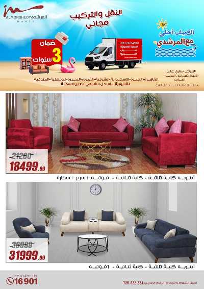 عروض الصيف  من المرشدى 48