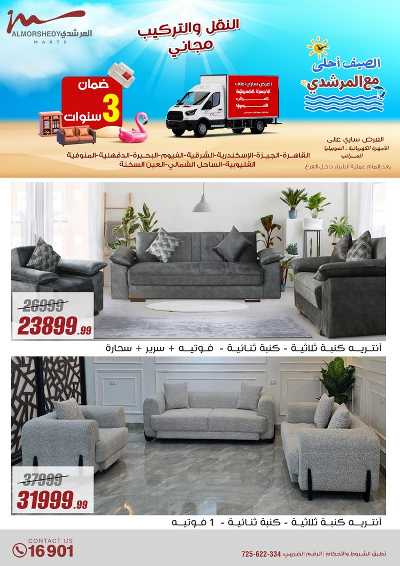 عروض الصيف  من المرشدى 49