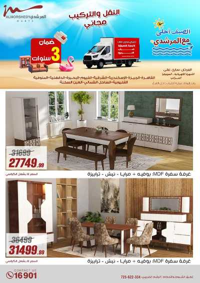 عروض الصيف  من المرشدى 50