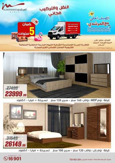 عروض الصيف  من المرشدى 51