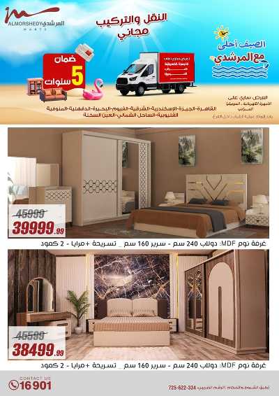 عروض الصيف  من المرشدى 52