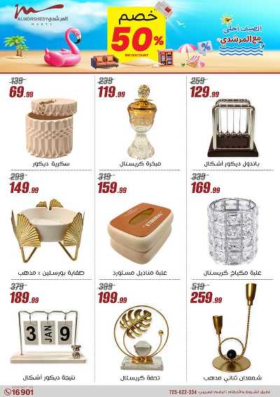 عروض الصيف  من المرشدى 66