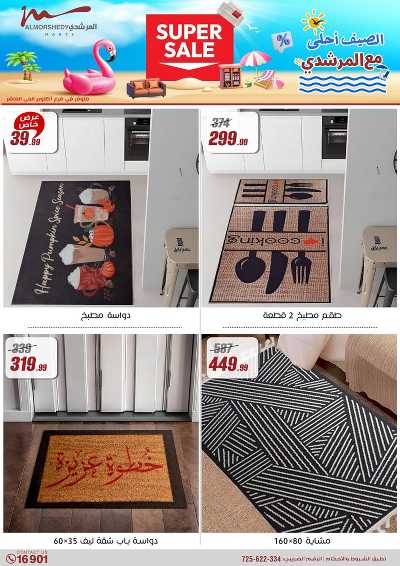 عروض الصيف  من المرشدى 68