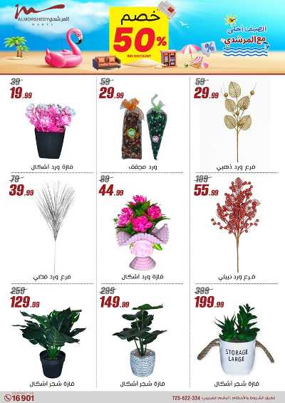 عروض الصيف  من المرشدى 70