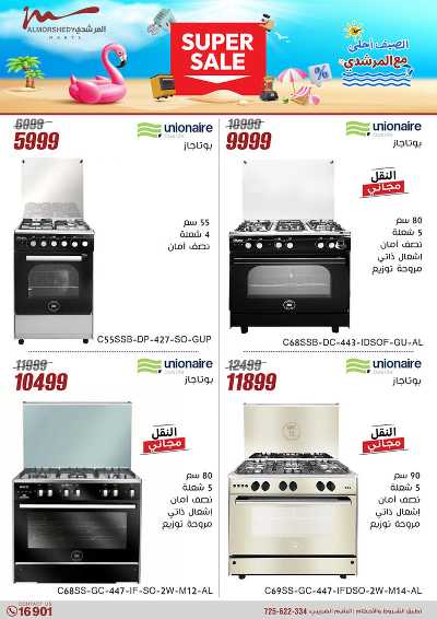 عروض الصيف  من المرشدى 9