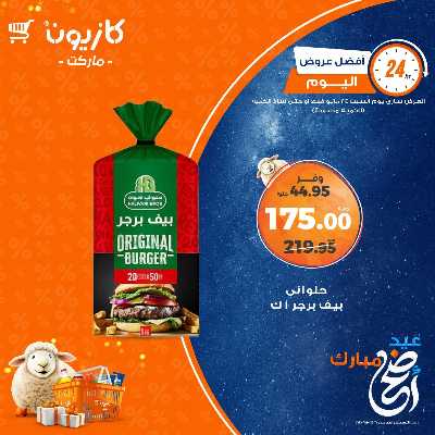 عروض السبت من كازيون 2