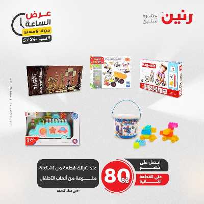 عروض السبت من رنين 10