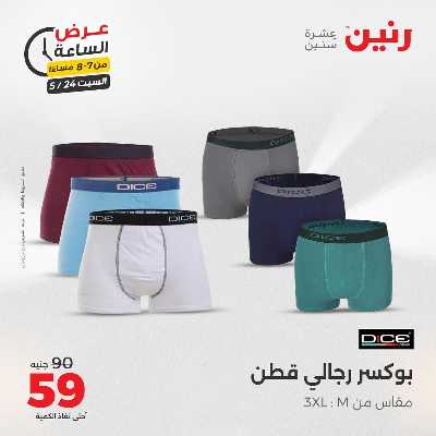 عروض السبت من رنين 17