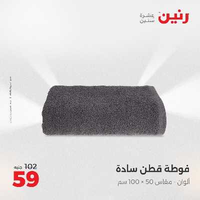 عروض السبت من رنين 20