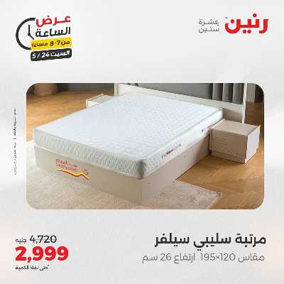 عروض السبت من رنين 21