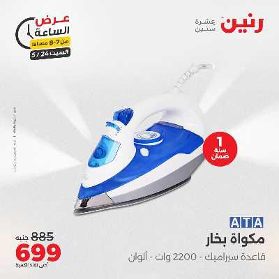 عروض السبت من رنين 27