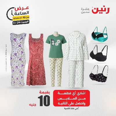 عروض السبت من رنين 35