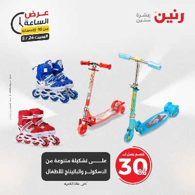 عروض السبت من رنين 41