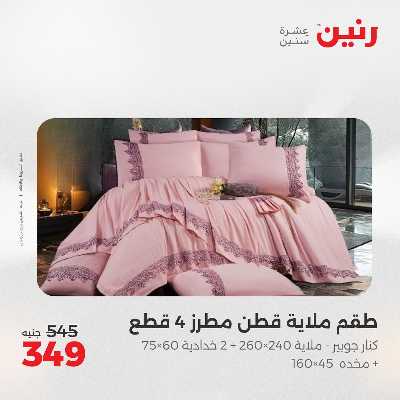 عروض السبت من رنين 48