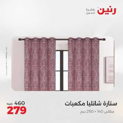 عروض السبت من رنين 52
