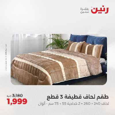 عروض السبت من رنين 56