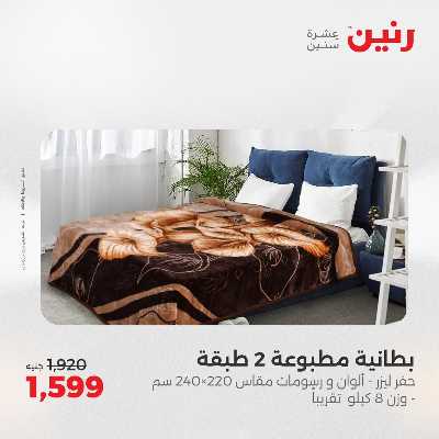 عروض السبت من رنين 57