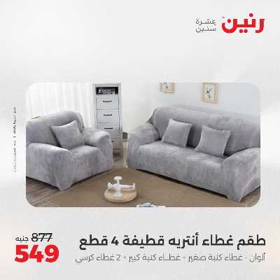 عروض السبت من رنين 66