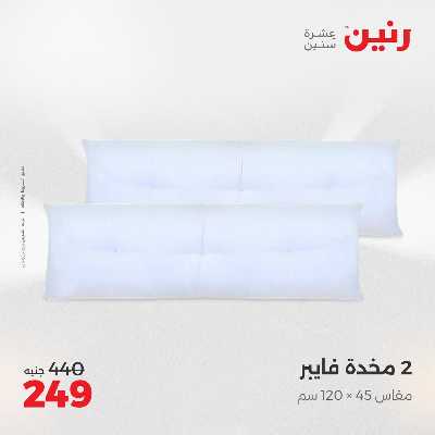 عروض السبت من رنين 68