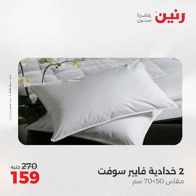 عروض السبت من رنين 69