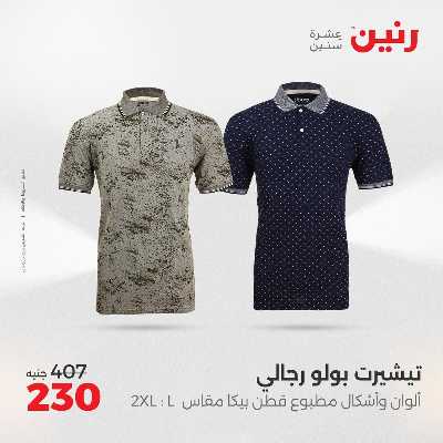عروض السبت من رنين 72