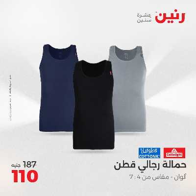 عروض السبت من رنين 73