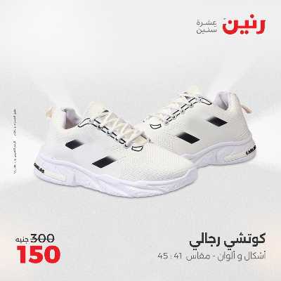 عروض السبت من رنين 75