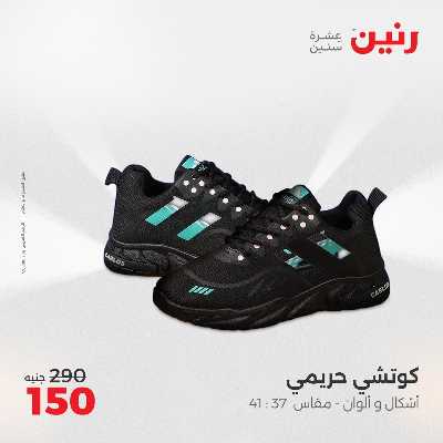 عروض السبت من رنين 76