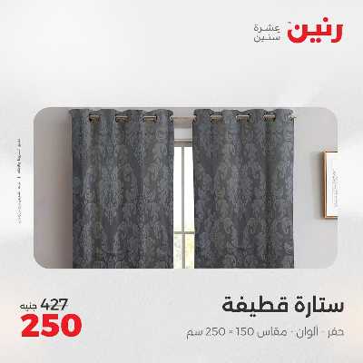 عروض السبت من رنين 79