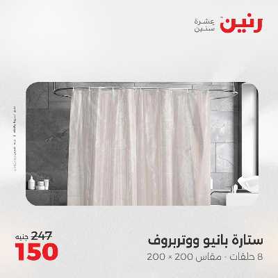 عروض السبت من رنين 80