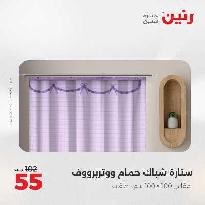 عروض السبت من رنين 81