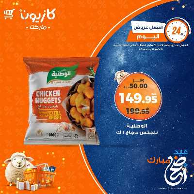 عروض الاحد من كازيون 3