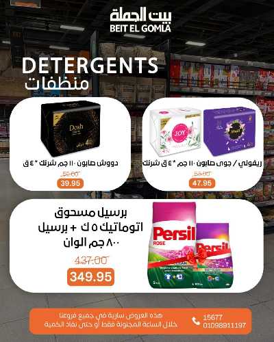 عروض الاحد ساعات السعاده من بيت الجمله 10