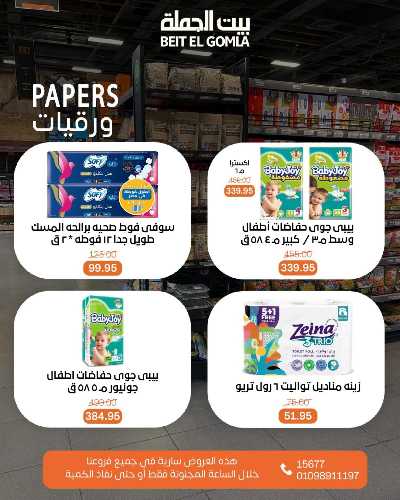 عروض الاحد ساعات السعاده من بيت الجمله 11