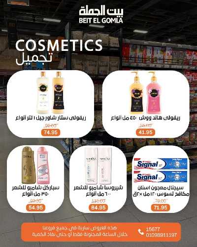 عروض الاحد ساعات السعاده من بيت الجمله 12