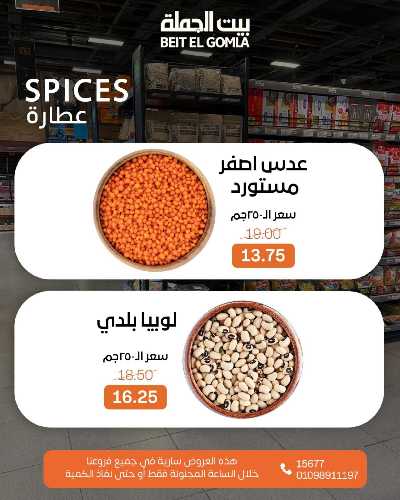 عروض الاحد ساعات السعاده من بيت الجمله 4