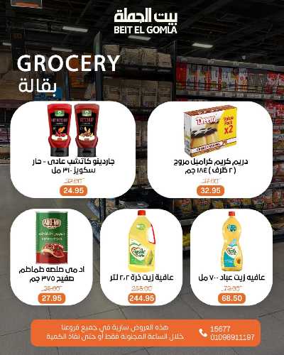 عروض الاحد ساعات السعاده من بيت الجمله 6