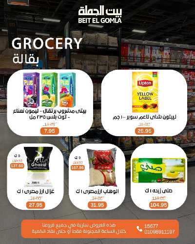 عروض الاحد ساعات السعاده من بيت الجمله 7
