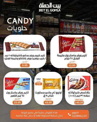 عروض الاحد ساعات السعاده من بيت الجمله 9