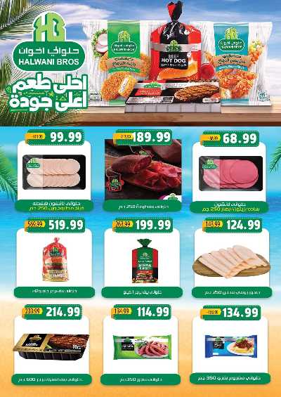 عروض عيد الاضحي من السلطان ماركت 12