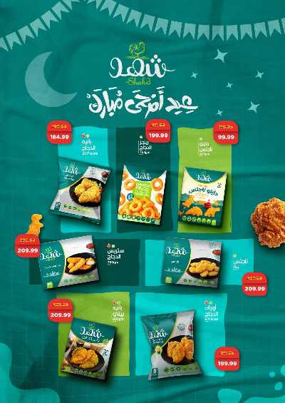عروض عيد الاضحي من السلطان ماركت 13