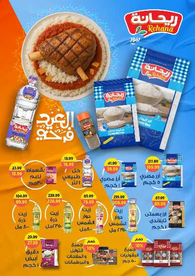 عروض عيد الاضحي من السلطان ماركت 17